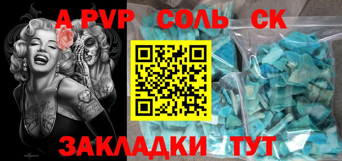 Альфа ПВП СК  Alpha-PVP СК  Вход с VPN  Alpha-PVP кристаллы  Павлово 
