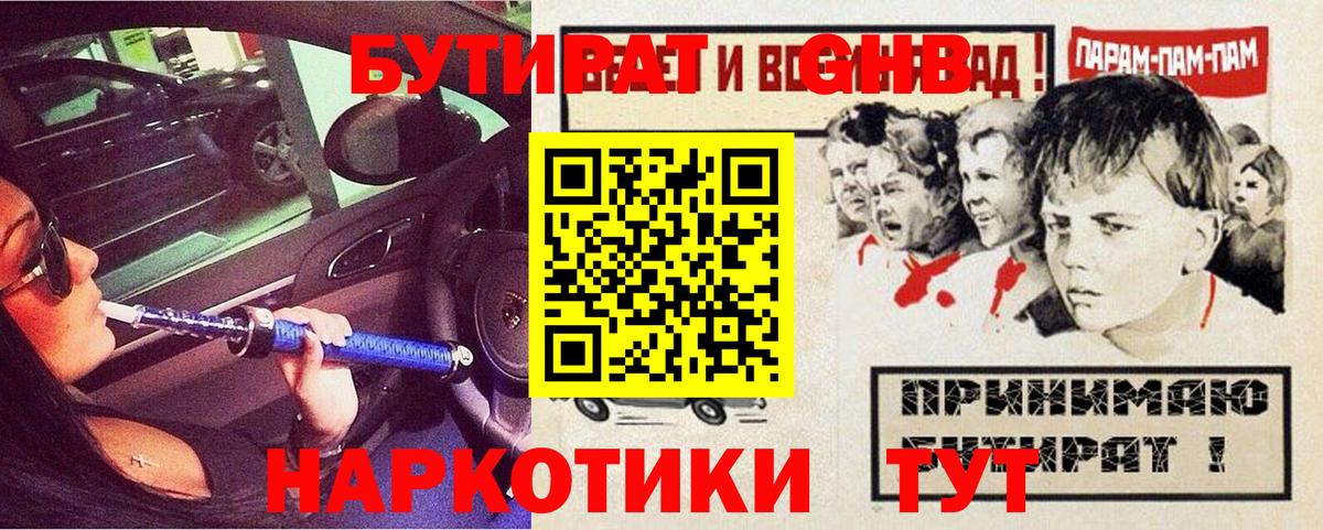 БУТИРАТ бутик  Вход с VPN  Павлово 