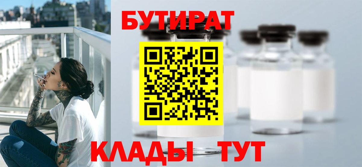 БУТИРАТ жидкий экстази Павлово