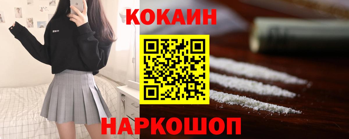 Павлово  COCAIN 99%  Вход с VPN 