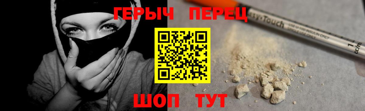 ГЕРОИН VHQ Павлово