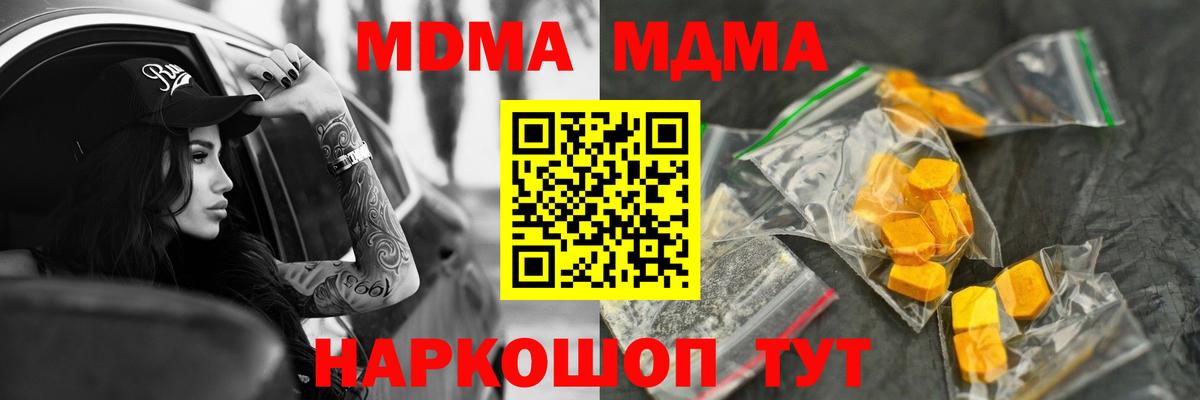 MDMA  Вход с VPN  Павлово  МДМА Molly  MDMA Molly 