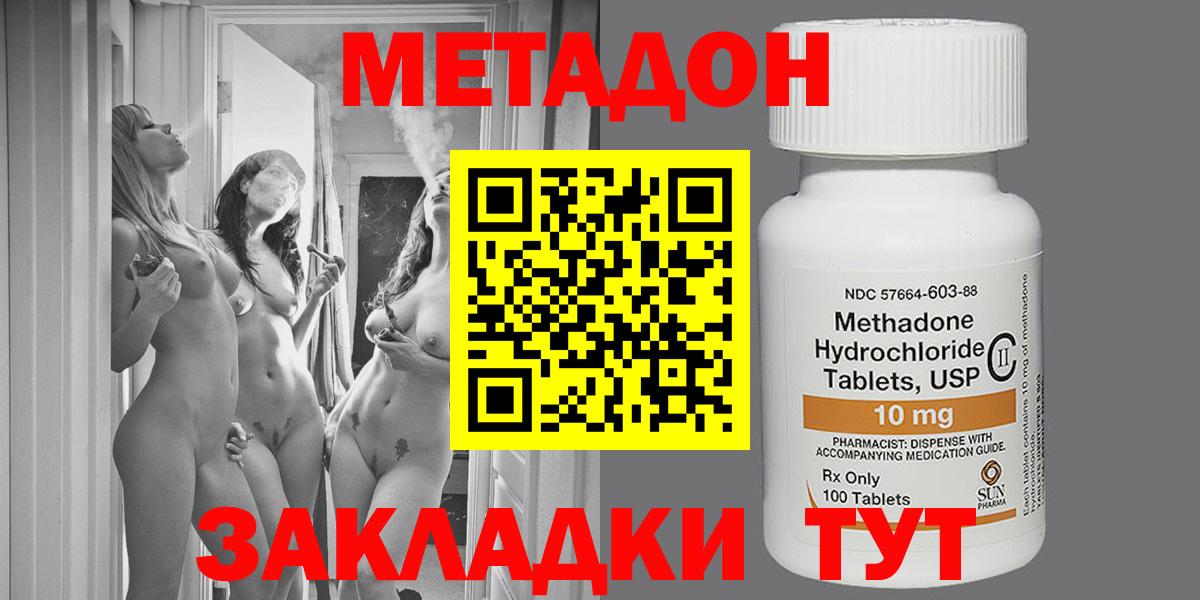 Метадон мёд  Метадон methadone  Вход с VPN  Павлово 